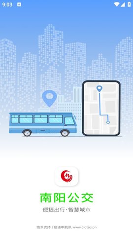 南阳公交APP 南阳公交APP