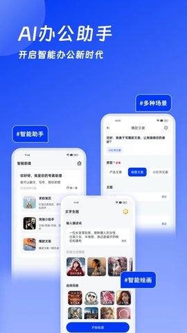 AI办公助手 AI办公助手