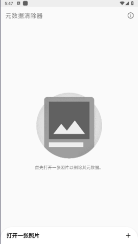 元数据清除器 元数据清除器