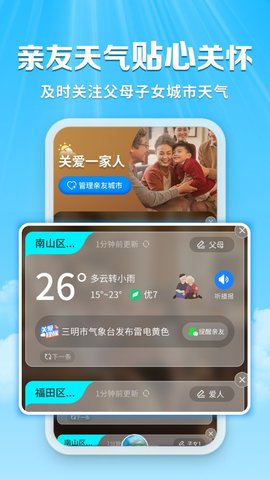 关爱天气宝 关爱天气宝