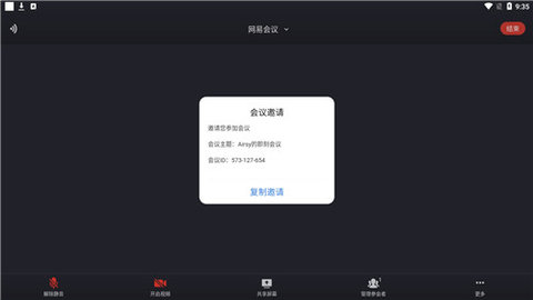 网易会议安卓版 网易会议安卓版