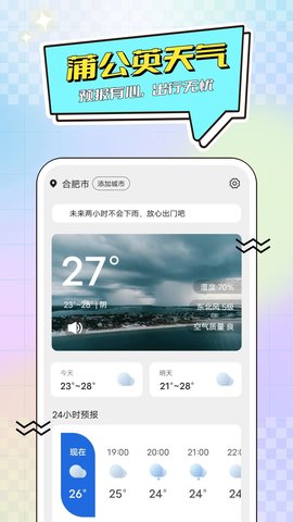 蒲公英天气 蒲公英天气