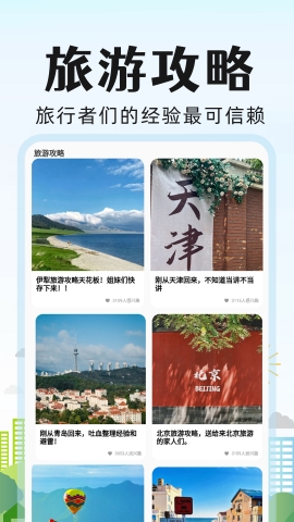 旅行酒店比价 旅行酒店比价