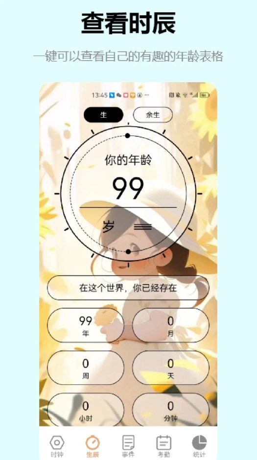 益盈时钟管家 益盈时钟管家