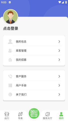 南阳公交APP 南阳公交APP