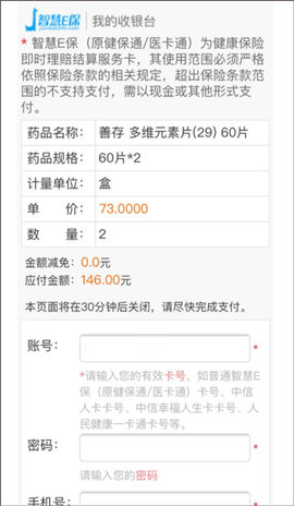 智慧E保官方版