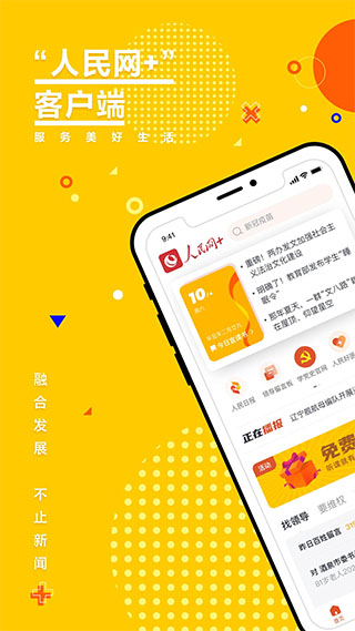 人民网+客户端 人民网+客户端