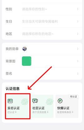好游快游爆怎么实名认证