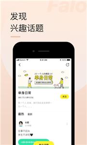 Falo交友