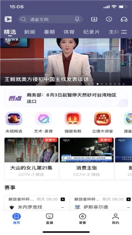 央视影音 央视影音
