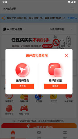 kola任务助手 kola任务助手