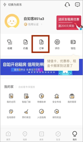 自如租房app
