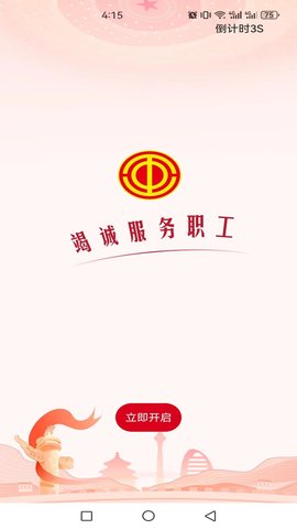 员工之家 员工之家