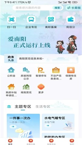 爱南阳