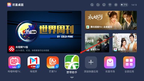 欢喜桌面 欢喜桌面