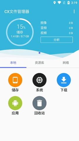 CX文件管理器(Cx File Explorer) CX文件管理器(Cx File Explorer)