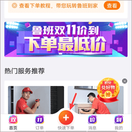 鲁班到家 鲁班到家