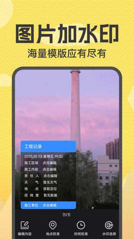 免费加水印相机 免费加水印相机