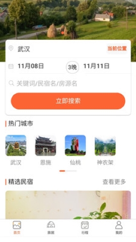 换居旅养 换居旅养