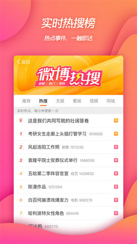 新浪微博客户端