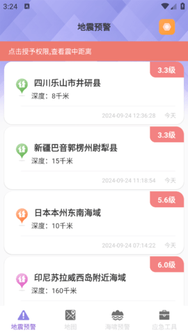 实时地震查询 实时地震查询
