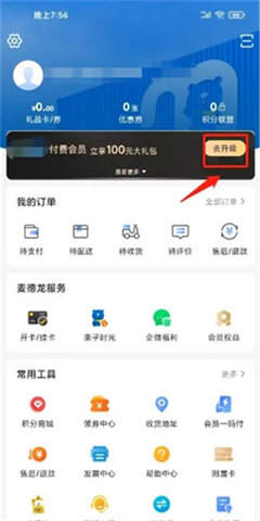 麦德龙