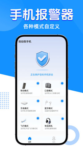 别动我的手机