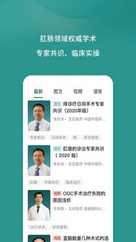 数字肛肠 数字肛肠