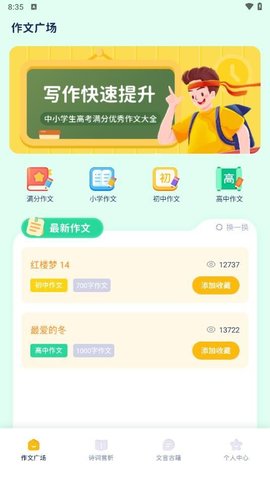 我的文库 我的文库