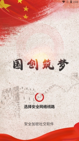国创筑梦 国创筑梦