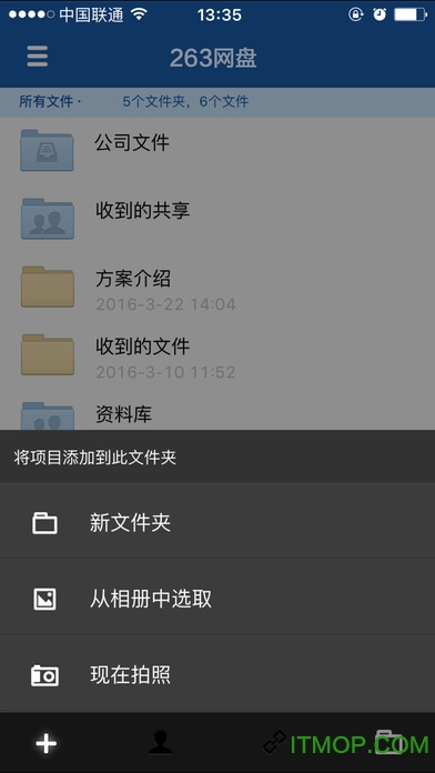 263网盘ios版 263网盘ios版