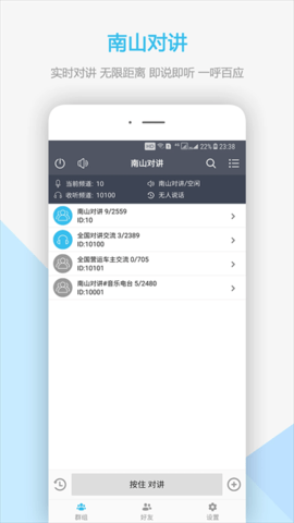 南山对讲 南山对讲