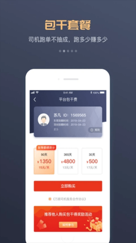 万顺车主最新版 万顺车主最新版