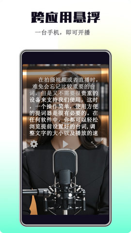 悬浮自动提词器 悬浮自动提词器