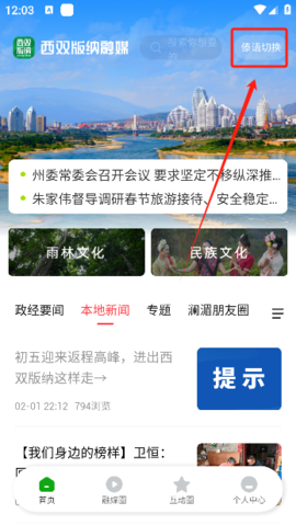 西双版纳融媒