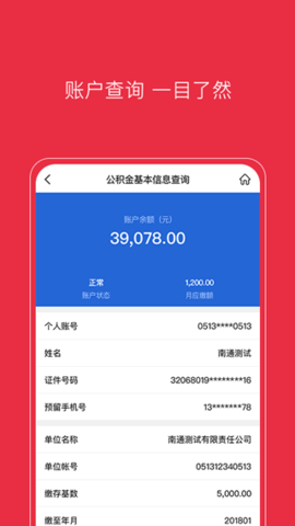南通公积金 南通公积金