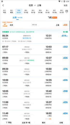 携程app