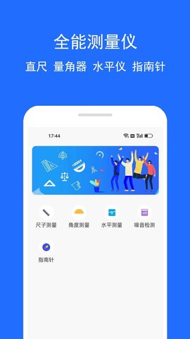 直尺测量助手 直尺测量助手