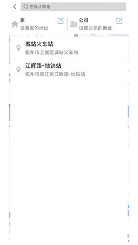相安出行乘客端 相安出行乘客端