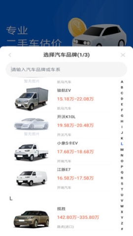 汽车估价 汽车估价