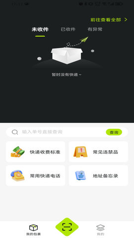 全民快递宝 全民快递宝