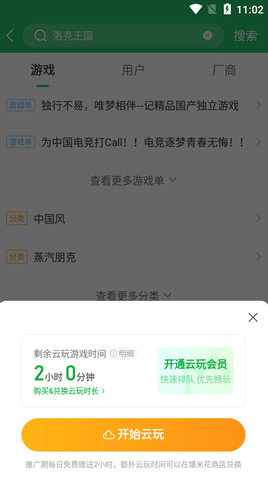 好游快游爆怎么玩云游戏