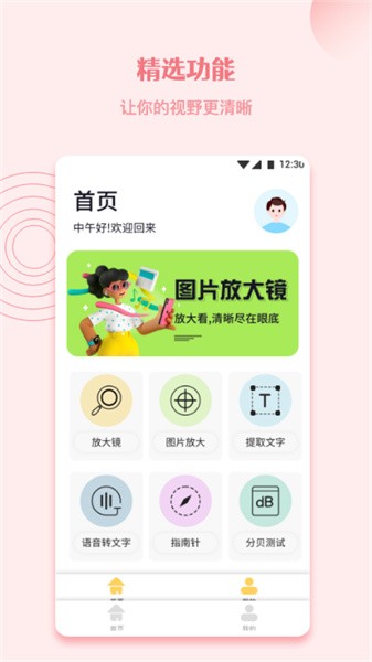 手机高清放大镜 手机高清放大镜
