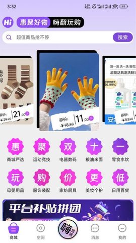 嗨惠团 嗨惠团
