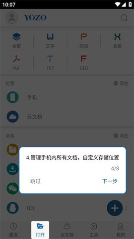 永中office手机版