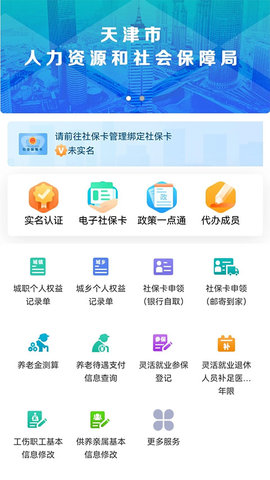 天津人力社保app最新版 天津人力社保app最新版