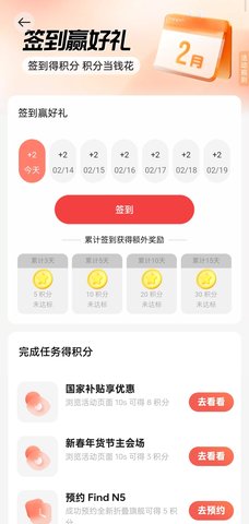 欢太商城app积分怎么刷 欢太商城app积分怎么刷