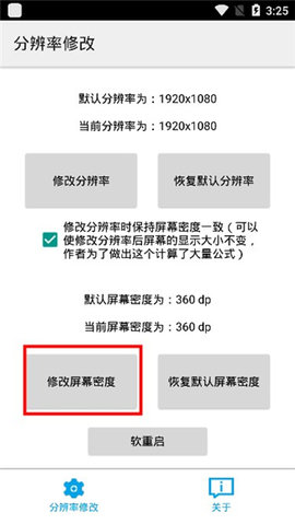 分辨率修改官方版