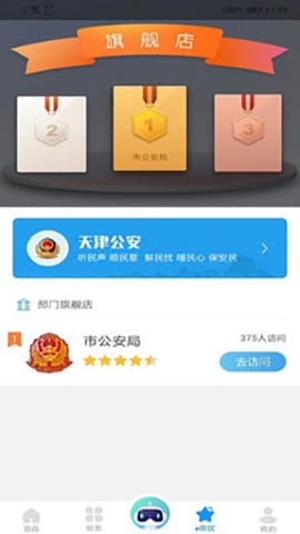 津心办 津心办