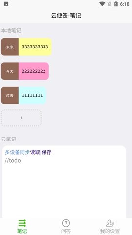 云便签 云便签